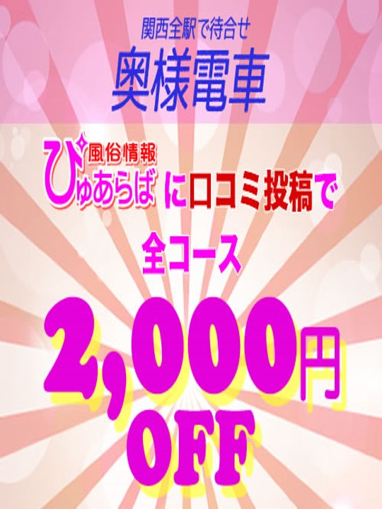 ★口コミ割引実施中★